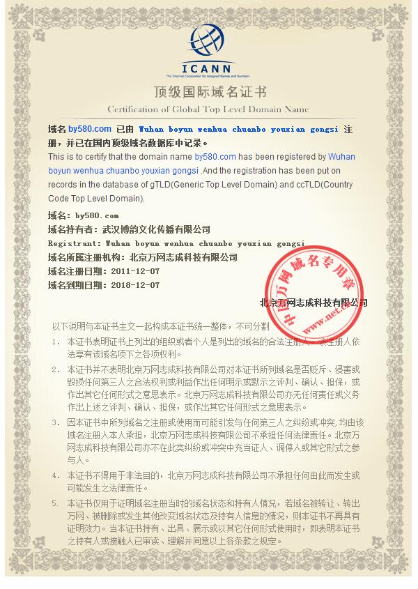 武漢博韻文化傳播有限公司域名證書
